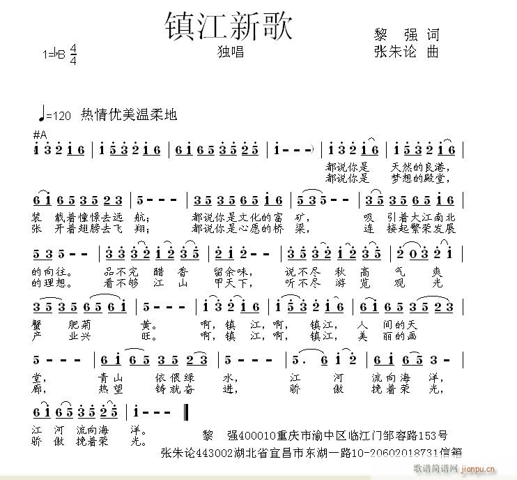 张朱论 黎强 《镇江新歌  黎强 词  张朱论 曲》简谱