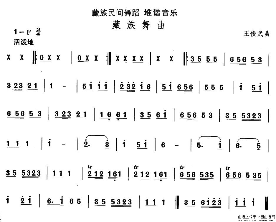 未知 《藏族舞蹈：藏族舞曲》简谱