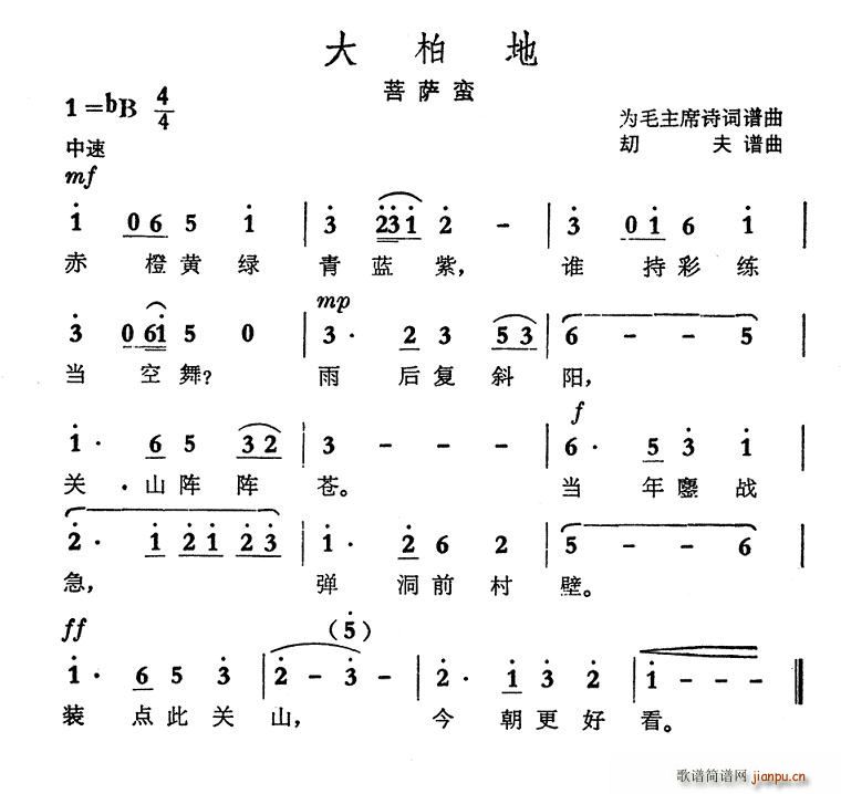 未知 《大柏地·菩萨蛮》简谱