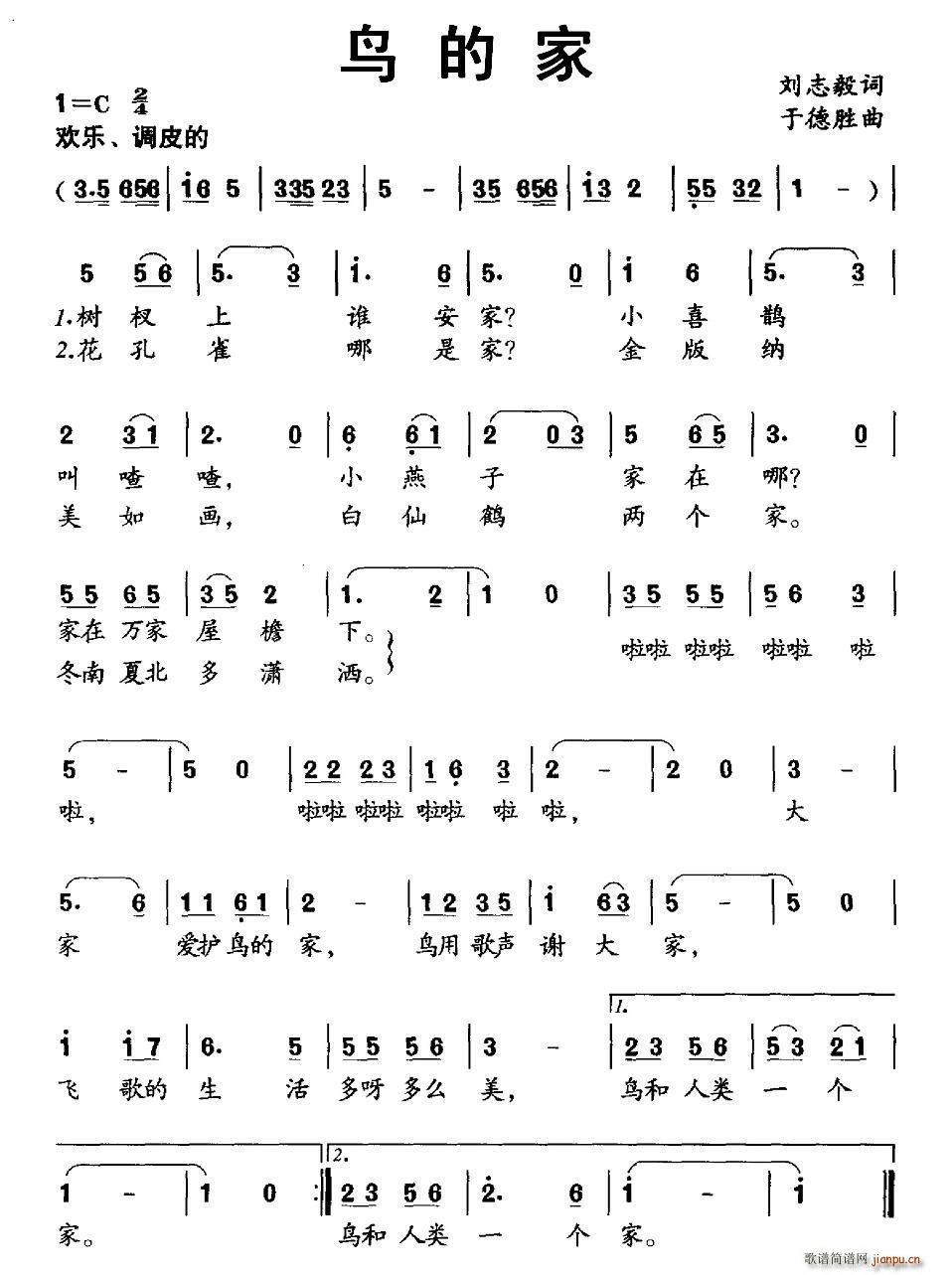 刘志毅 《鸟的家》简谱