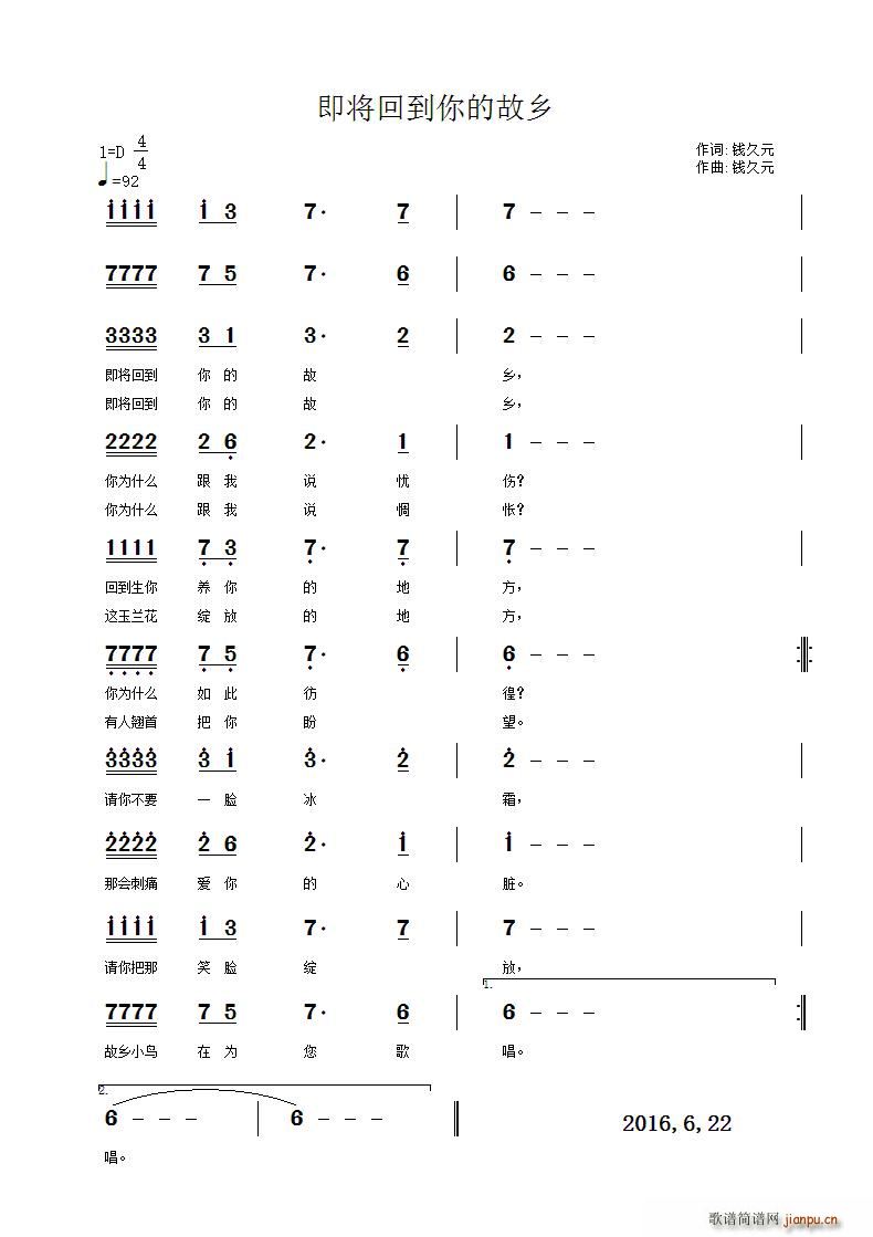 钱久元 《即将回到你的故乡》简谱