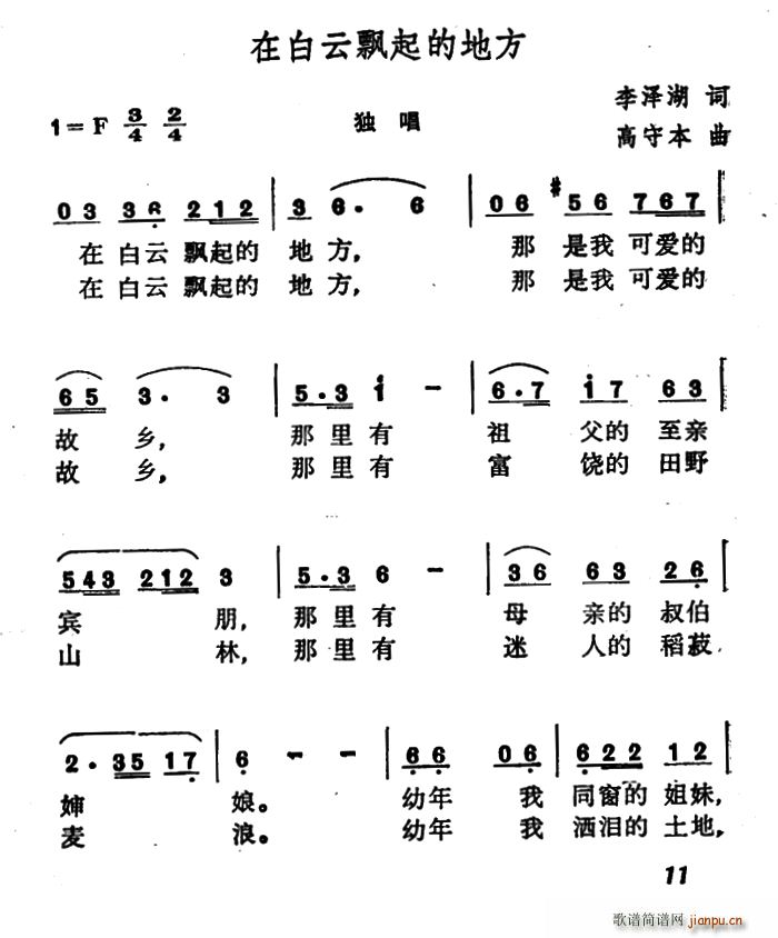 李泽湖 《在白云飘起的地方》简谱