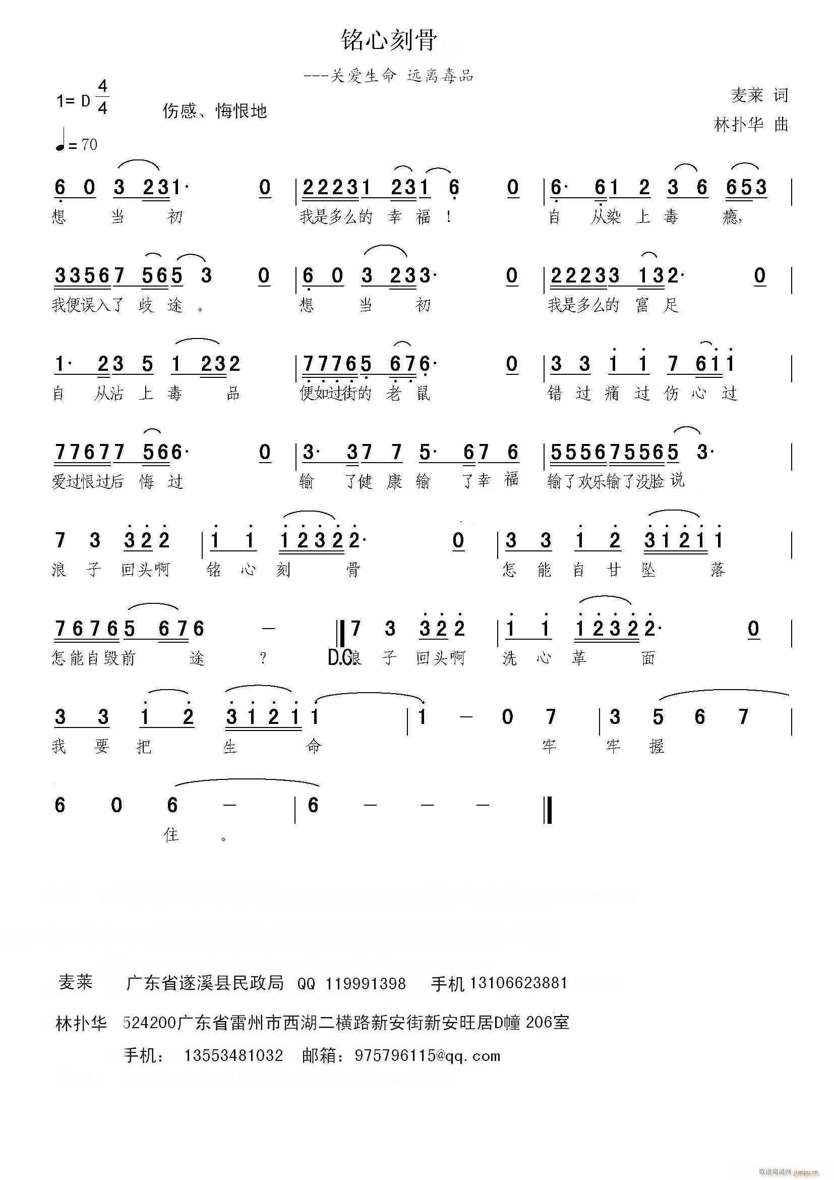 林扑华 麦莱 《铭心刻骨》简谱