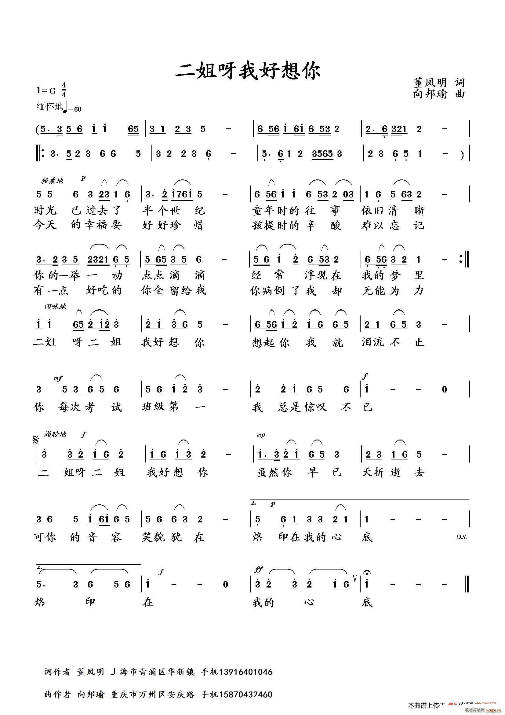 向邦瑜   董凤明 《二姐呀 我好想你》简谱