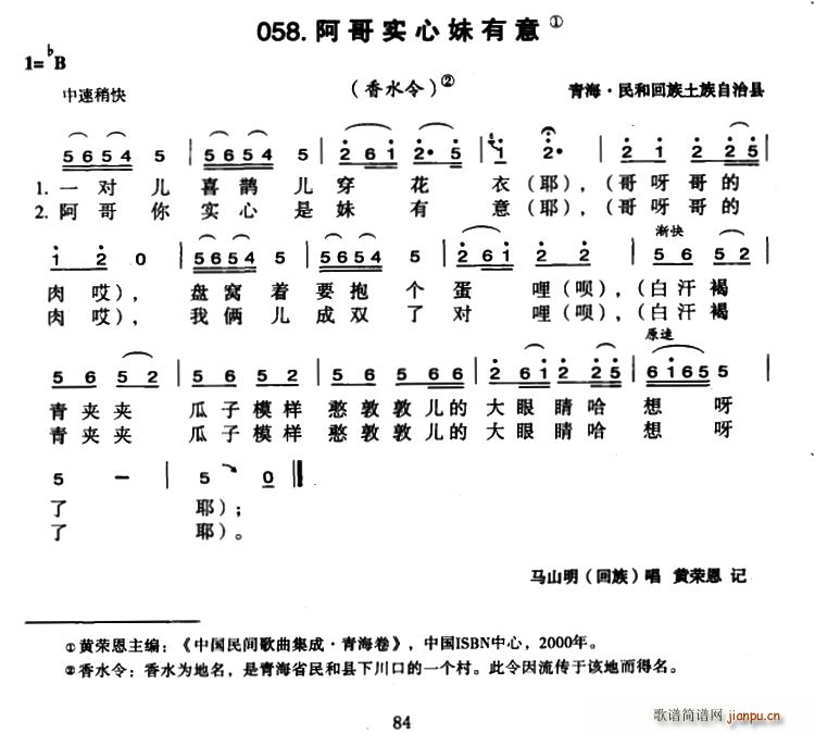 未知 《阿哥实心妹有意》简谱