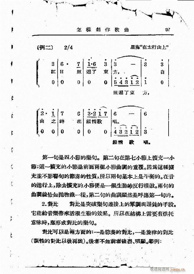 未知 《怎样创作歌曲 61-120》简谱