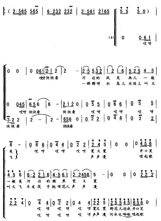 未知 《黄河边的笑声（童声三重唱）》简谱