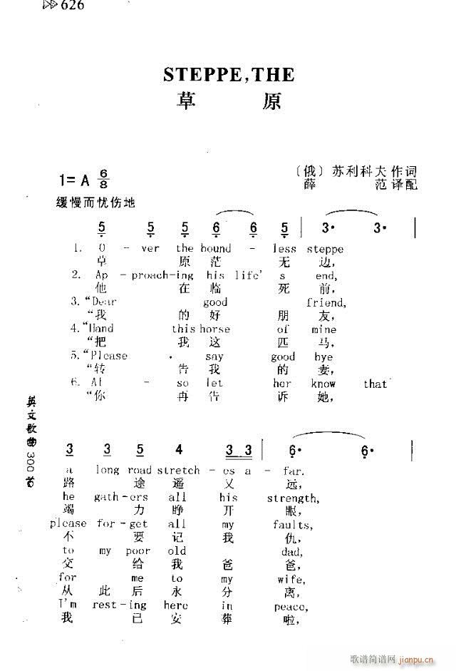 未知 《STEPPE THE（草原）》简谱