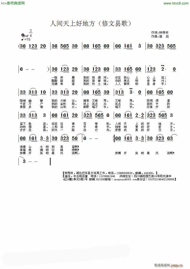 遥远 钟秀林 《人间天上好地方》简谱