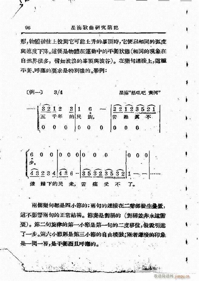 未知 《怎样创作歌曲 61-120》简谱