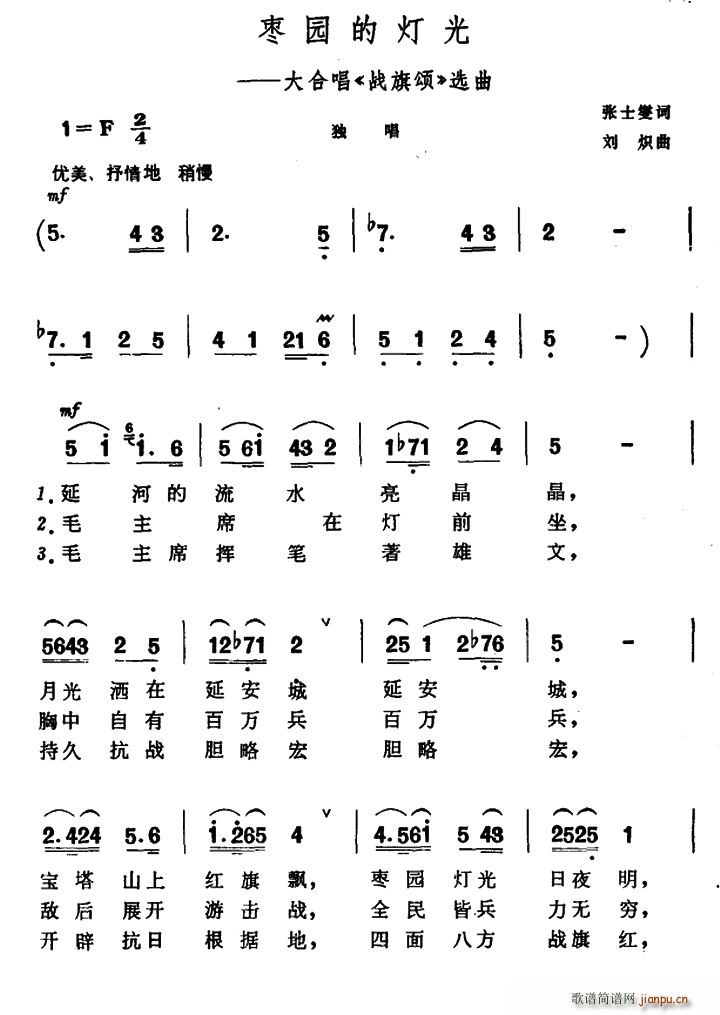 大合   张士燮 《战旗颂》简谱