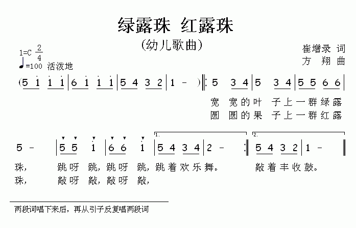 未知 《绿露珠，红露珠》简谱