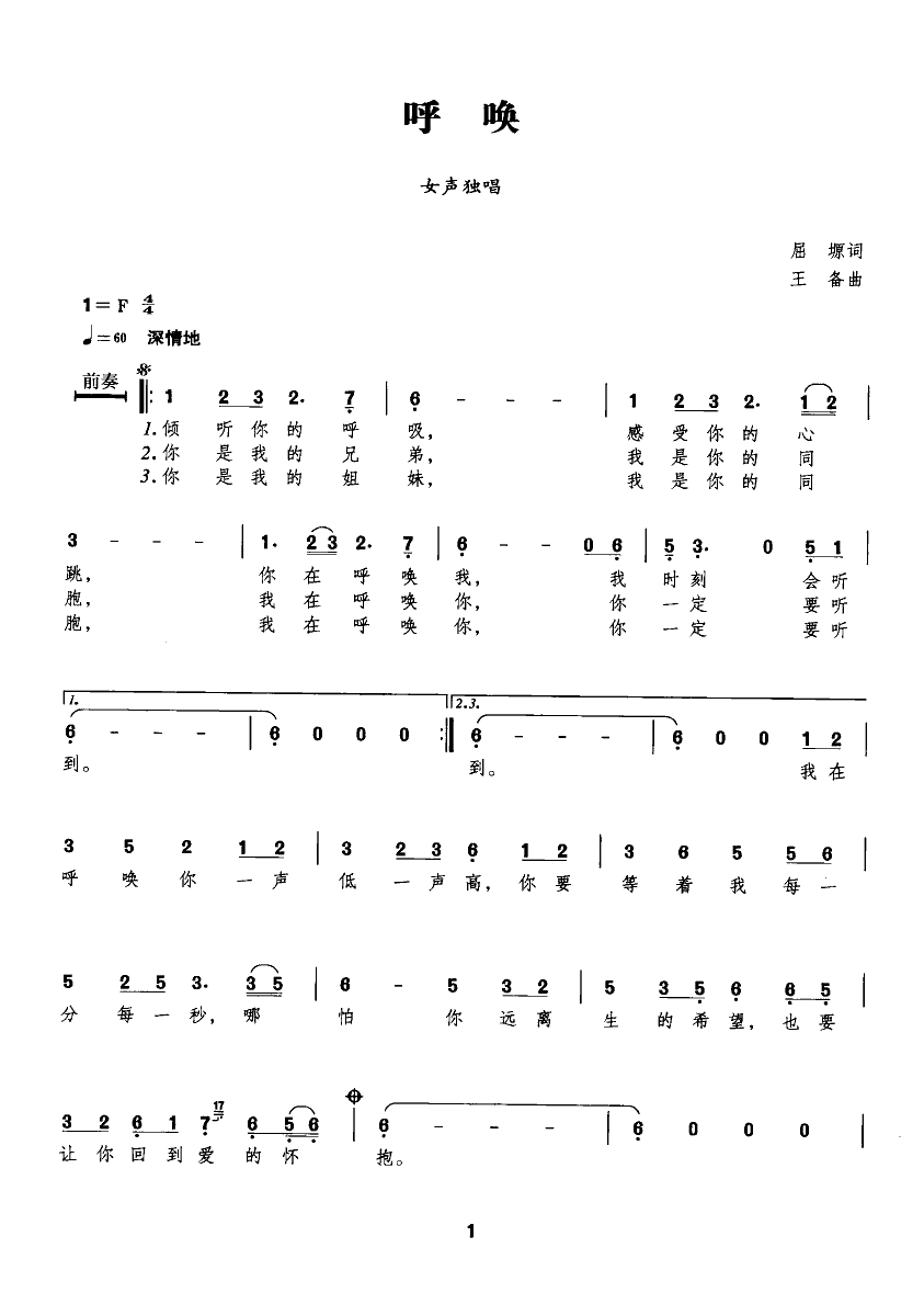 毛阿敏 《呼唤-毛阿敏》简谱