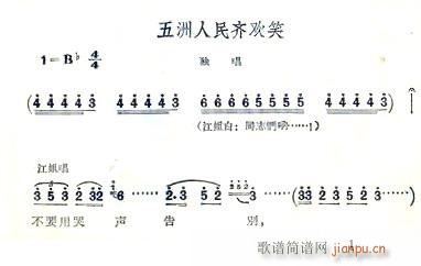 佚名 《五卅人民齐欢笑》简谱