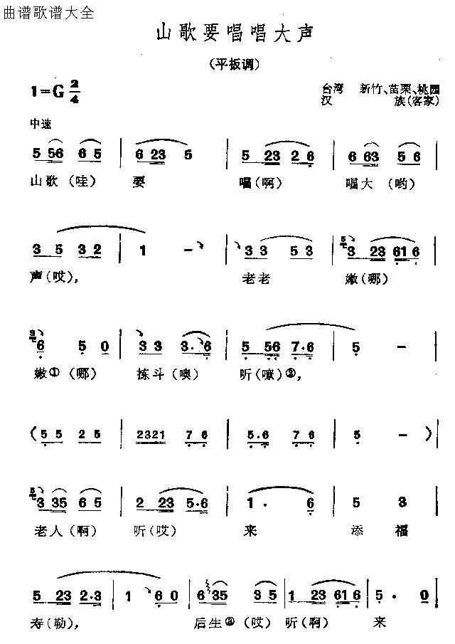 未知 《山歌要唱唱大声》简谱