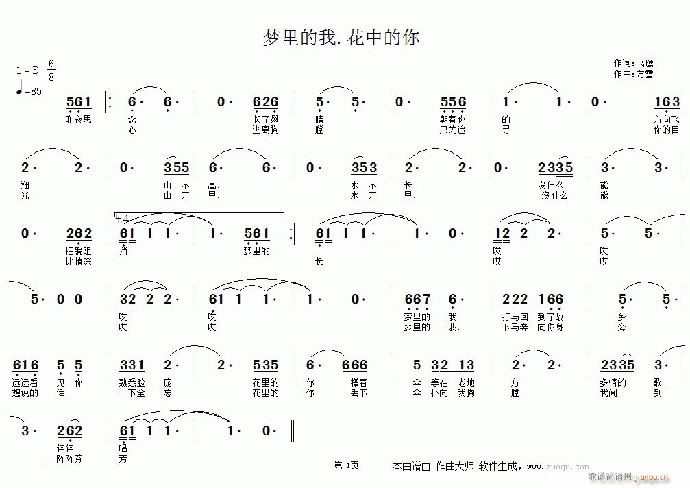 未知 《梦里的我 花中的你》简谱