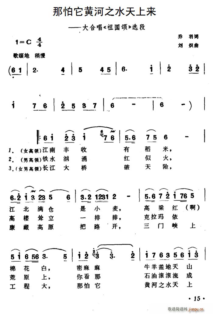 大合   乔羽 《祖国颂》简谱