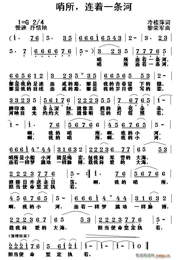 冷桂萍 《哨所 连着一条河》简谱