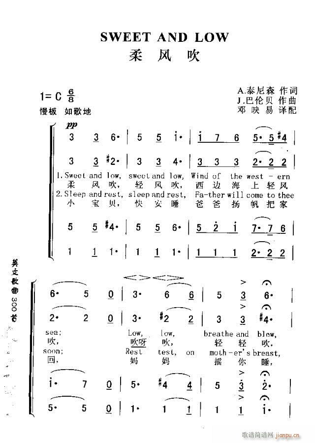 未知 《SWEET AND LOW（柔风吹）》简谱