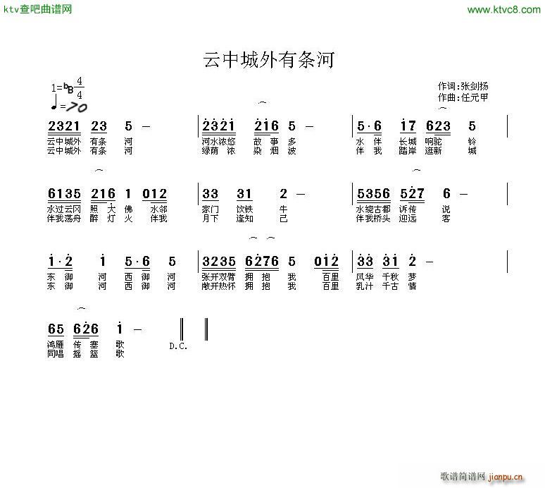 任元甲 张剑扬 《云中城外有条河》简谱