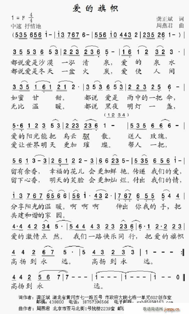 周燕君   金翼龙之歌 龚正斌 《爱的旗帜（龚正斌词 周燕君曲）》简谱