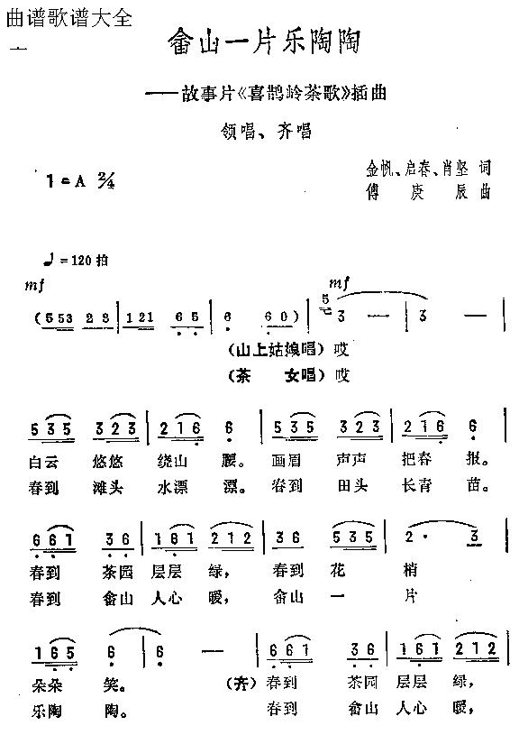 未知 《畲上一片乐陶陶》简谱