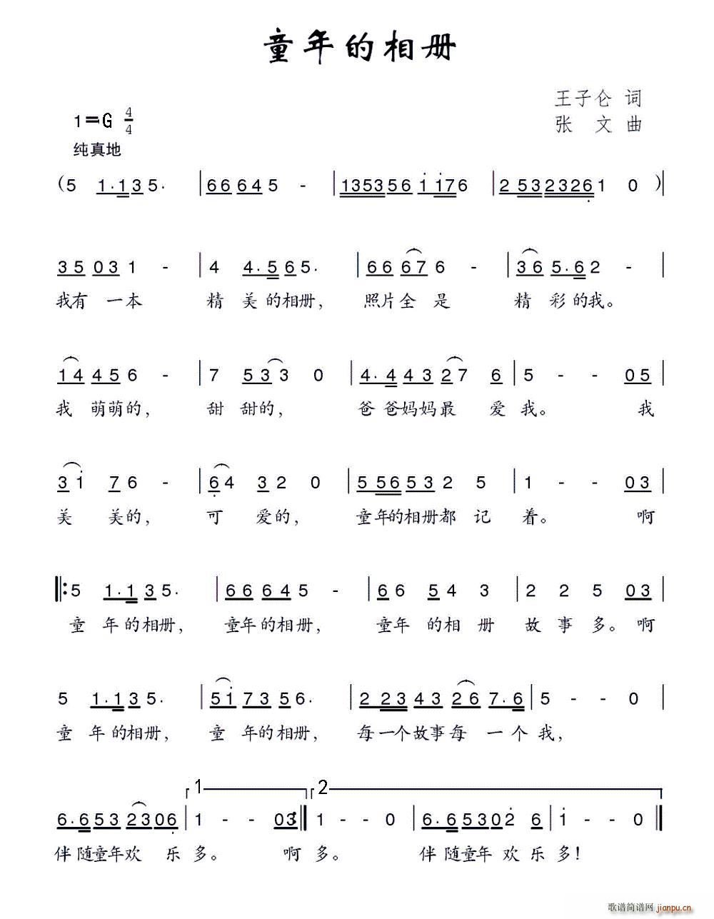 王子仑 《童年的相册》简谱