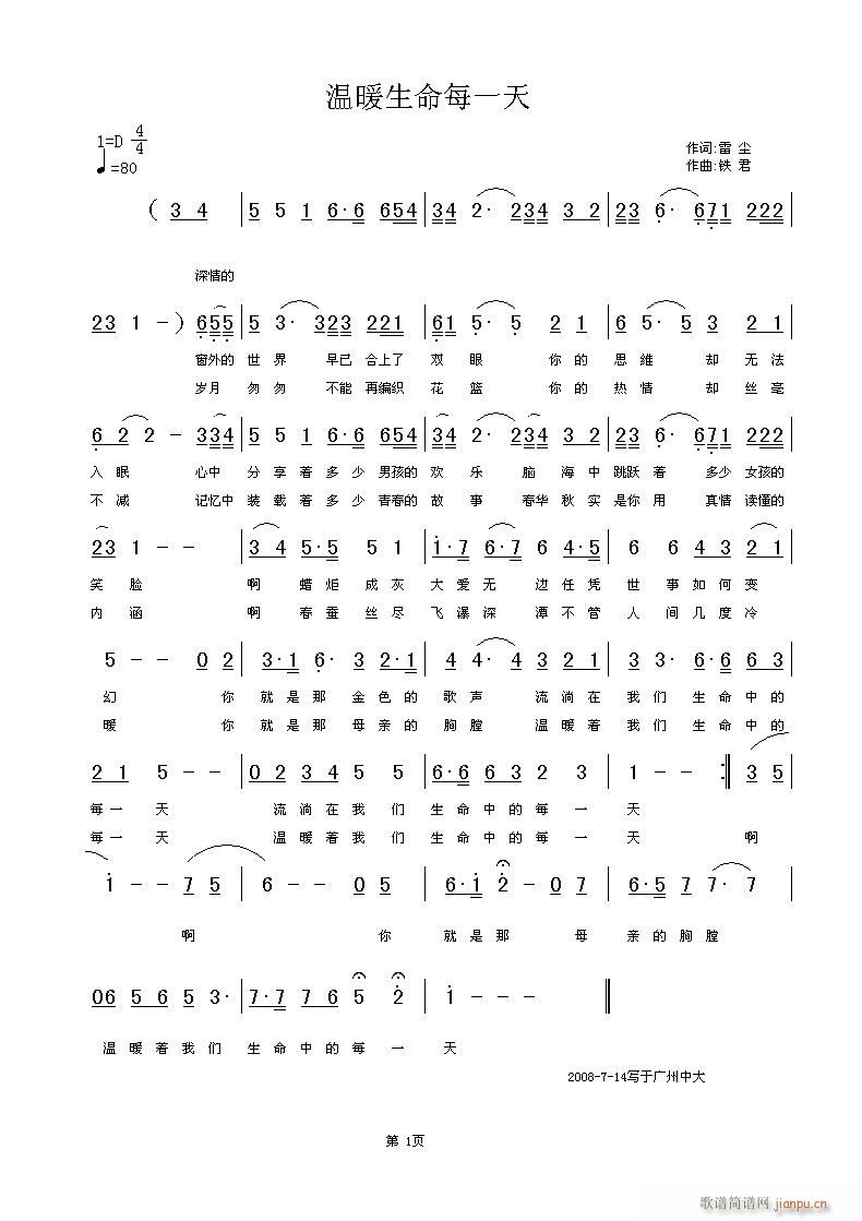 铁君  ＜温暖生命每一天＞雷尘 《＜温暖生命每一天＞雷尘词，铁君曲，黄清林编》简谱
