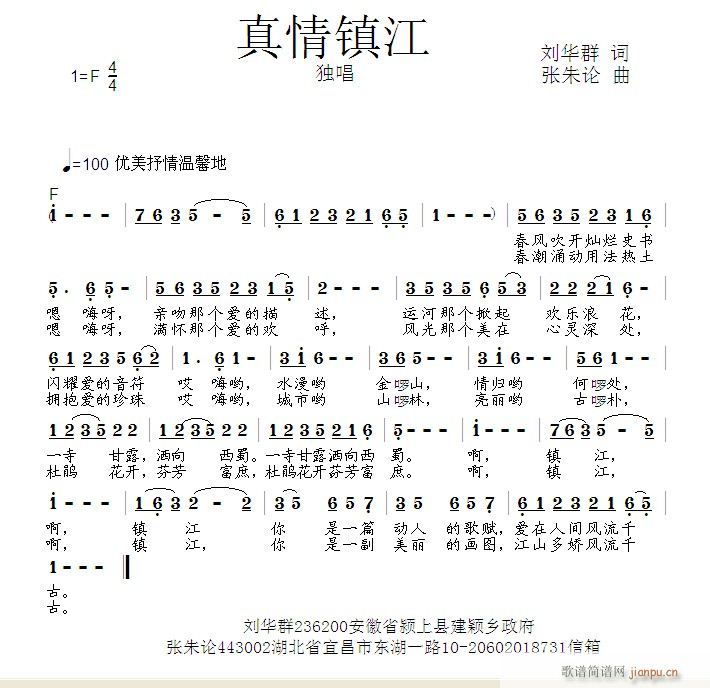 张朱论 刘华群 《真情镇江  刘华群 词  张朱论 曲》简谱