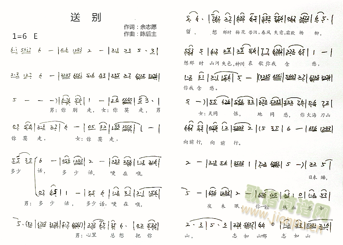 未知 《送别》简谱