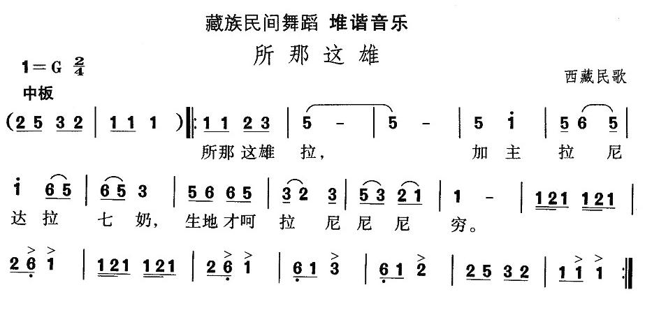 未知 《藏族舞蹈：所那这雄》简谱