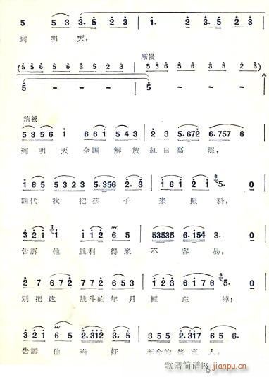 佚名 《五卅人民齐欢笑》简谱