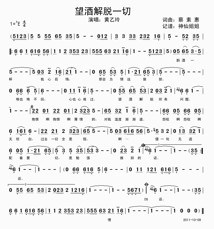 黄乙玲 《望酒解脱一切   闽南语》简谱