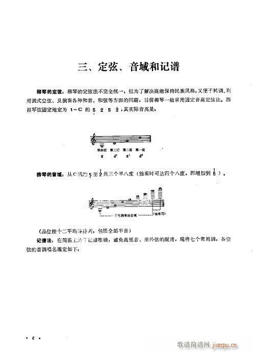 未知 《柳琴演奏法  （修订本）目录1-20》简谱