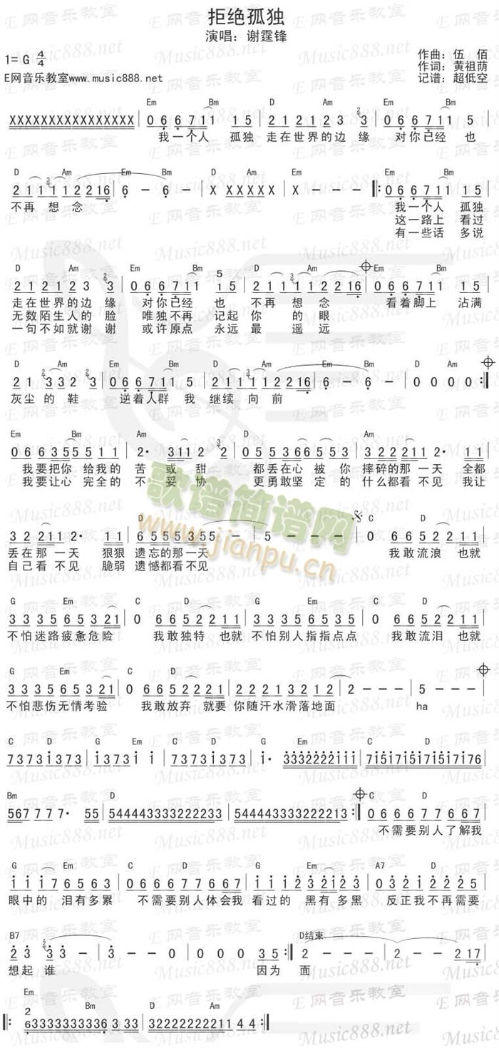 谢霆锋 《拒绝孤独》简谱