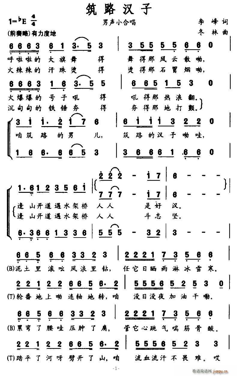 望月追忆 李峰 《筑路汉子（男声小合唱）》简谱