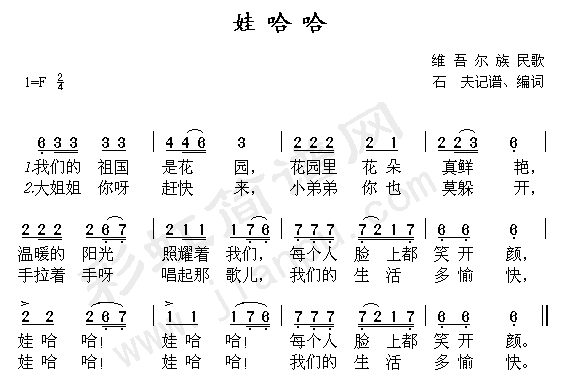 未知 《娃哈哈》简谱