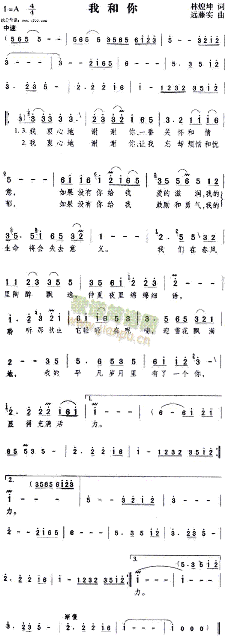 邓丽君 《我和你》简谱