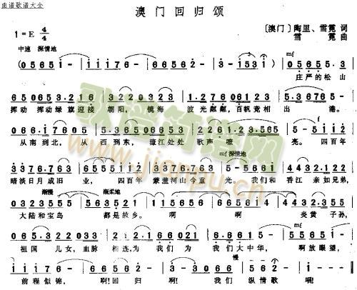 未知 《澳门回归颂》简谱