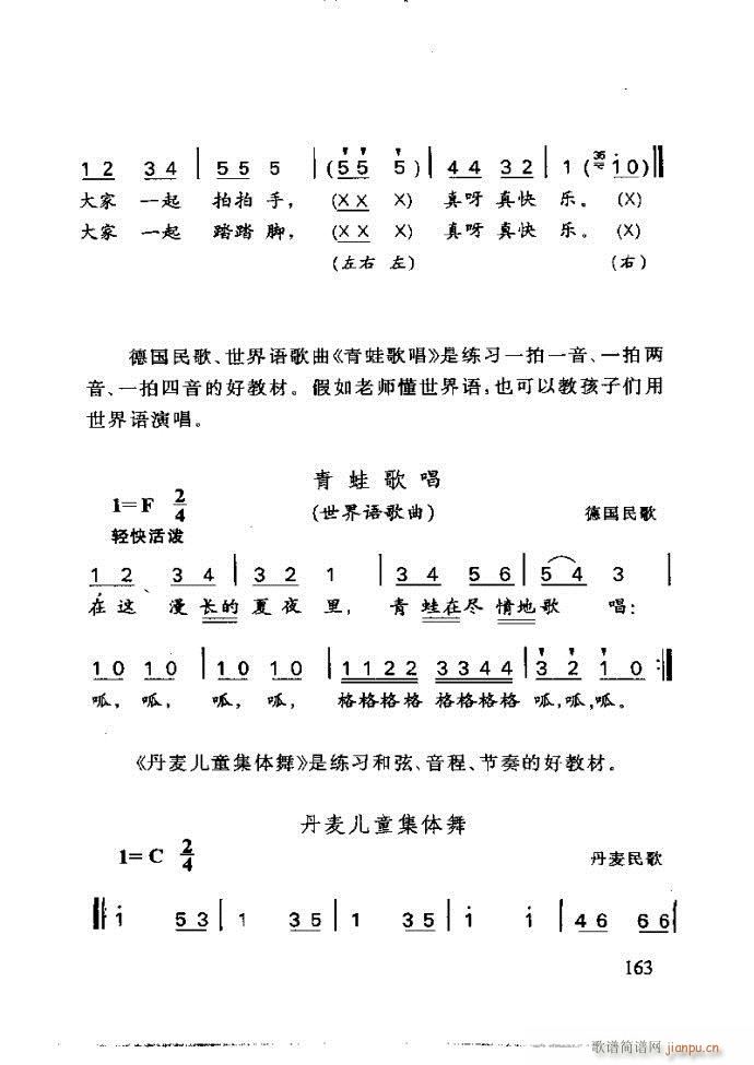 未知 《李重光——怎样教孩子学音乐121-180》简谱