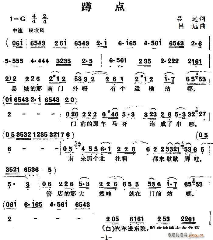 吕远 《蹲点》简谱