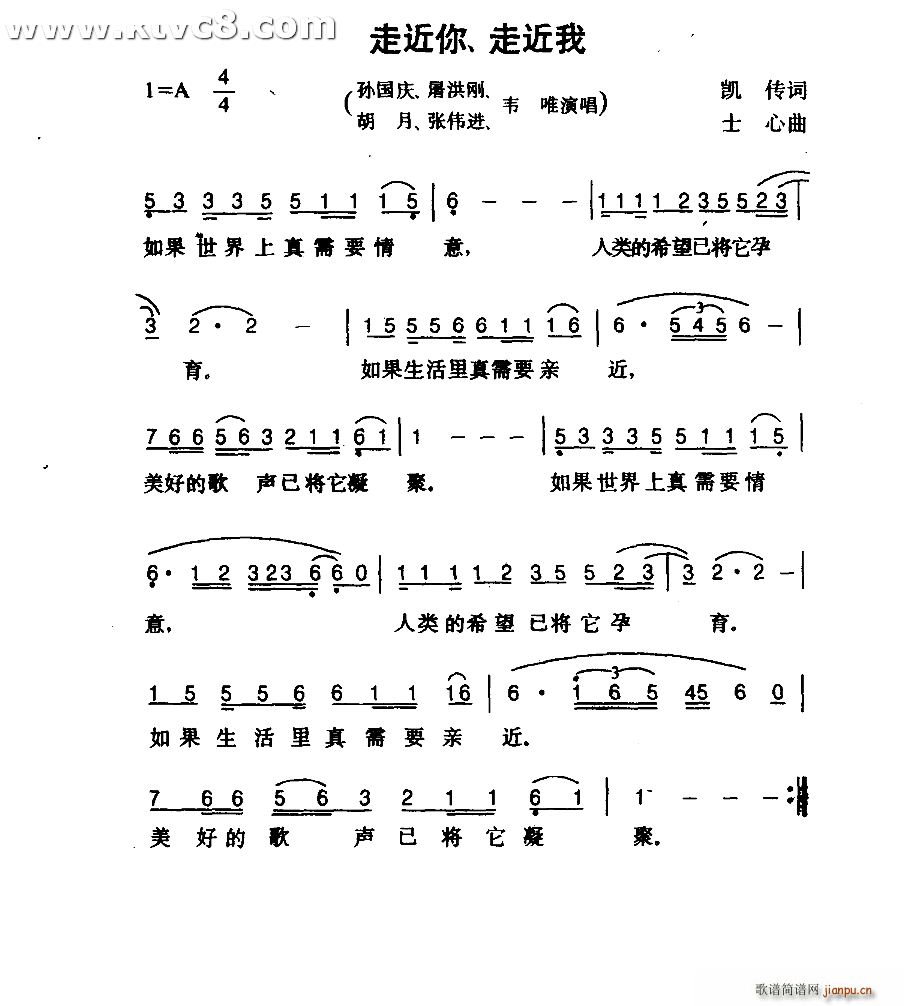 孙国庆屠洪纲胡月张伟进韦唯   士心 凯传 《走近你 走近我》简谱