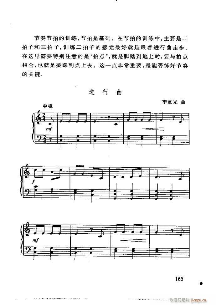 未知 《李重光——怎样教孩子学音乐121-180》简谱