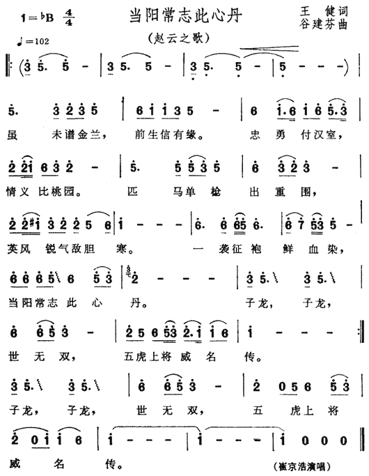 当阳常志此心丹（ 《三国演义》简谱