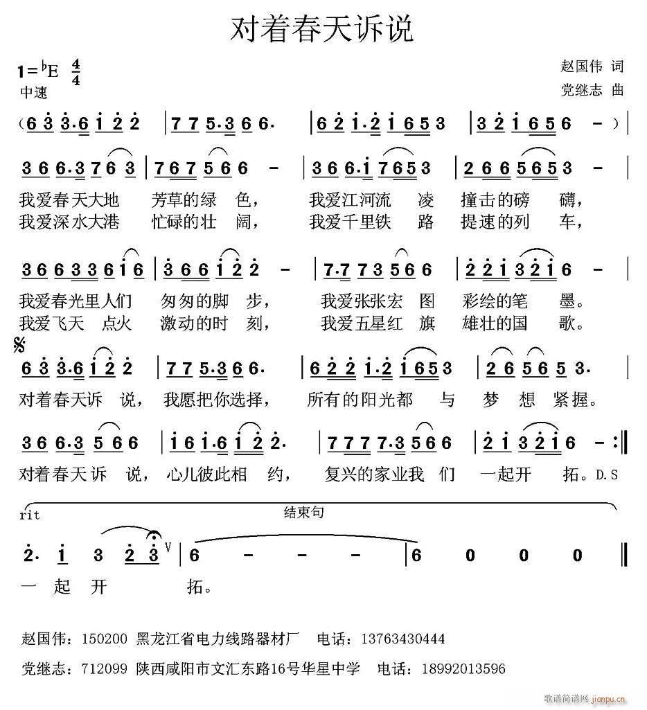 赵国伟 《对着春天诉说》简谱