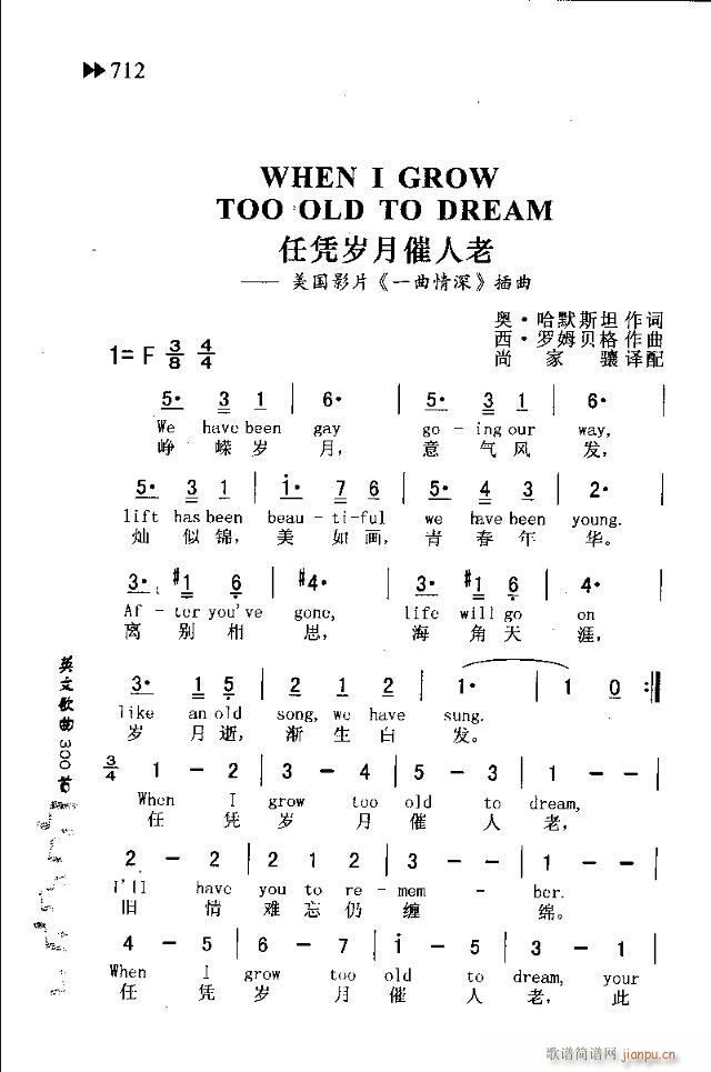 未知 《WHEN I GROW TOO OLD TO DREAM（任凭岁月催人老）》简谱