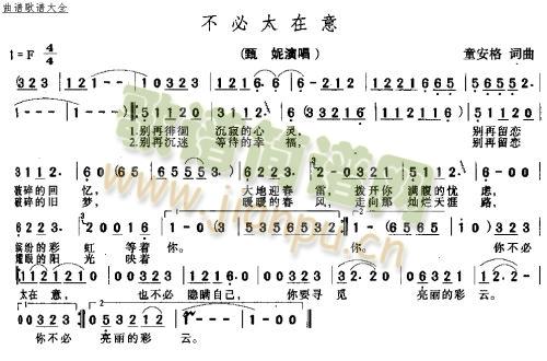 未知 《不必太在意》简谱