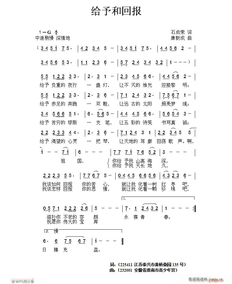 唐新成曲作者 石启荣 《给予和回报》简谱