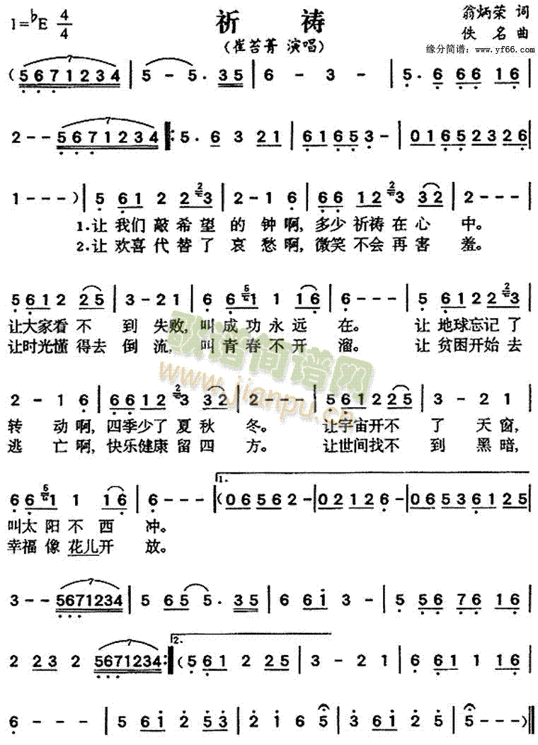 崔苔菁 《祈祷》简谱