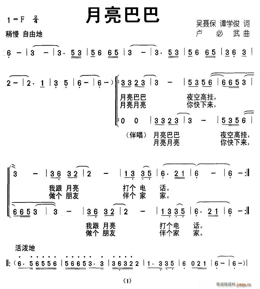 吴聂保 谭学俊 《月亮巴巴（合唱）》简谱